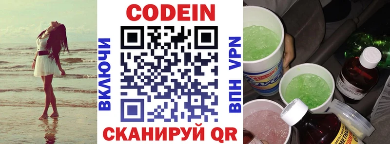 Codein напиток Lean (лин) Закаменск