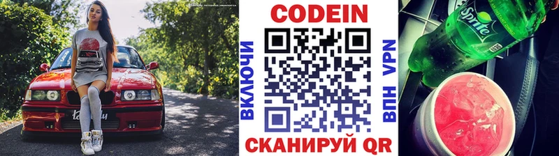 Купить Закаменск Codein Purple Drank